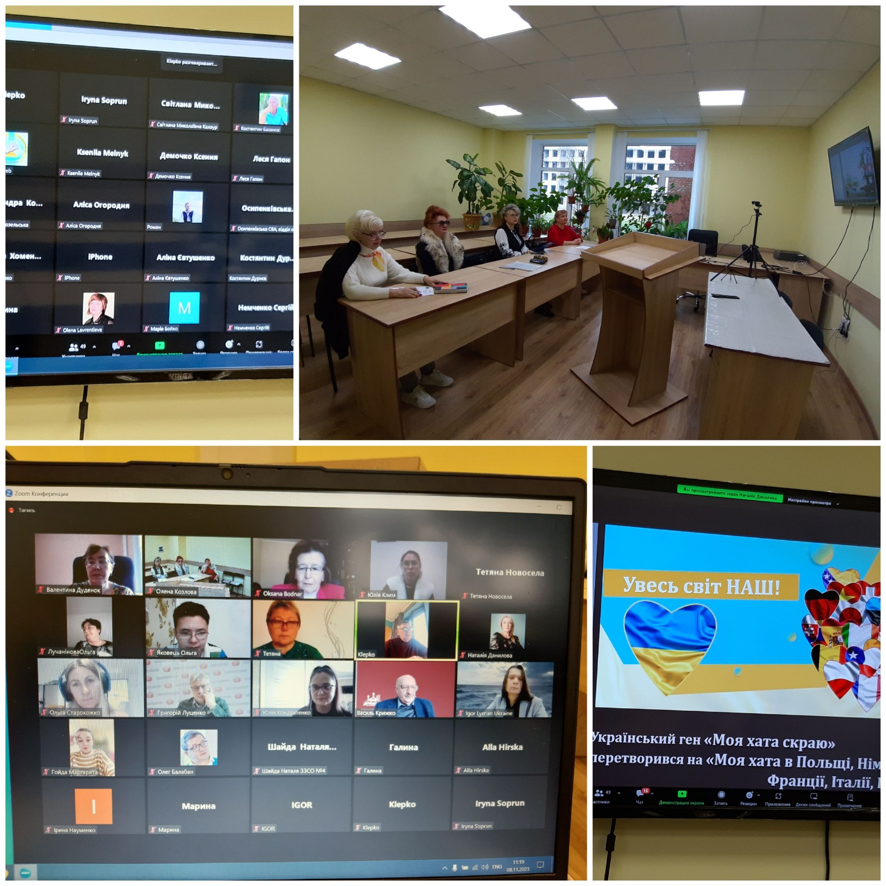 Всеукраїнська наукова онлайн-конференція «Провітництво і нова Просвіта – місія освіти ХХⅠ століття»