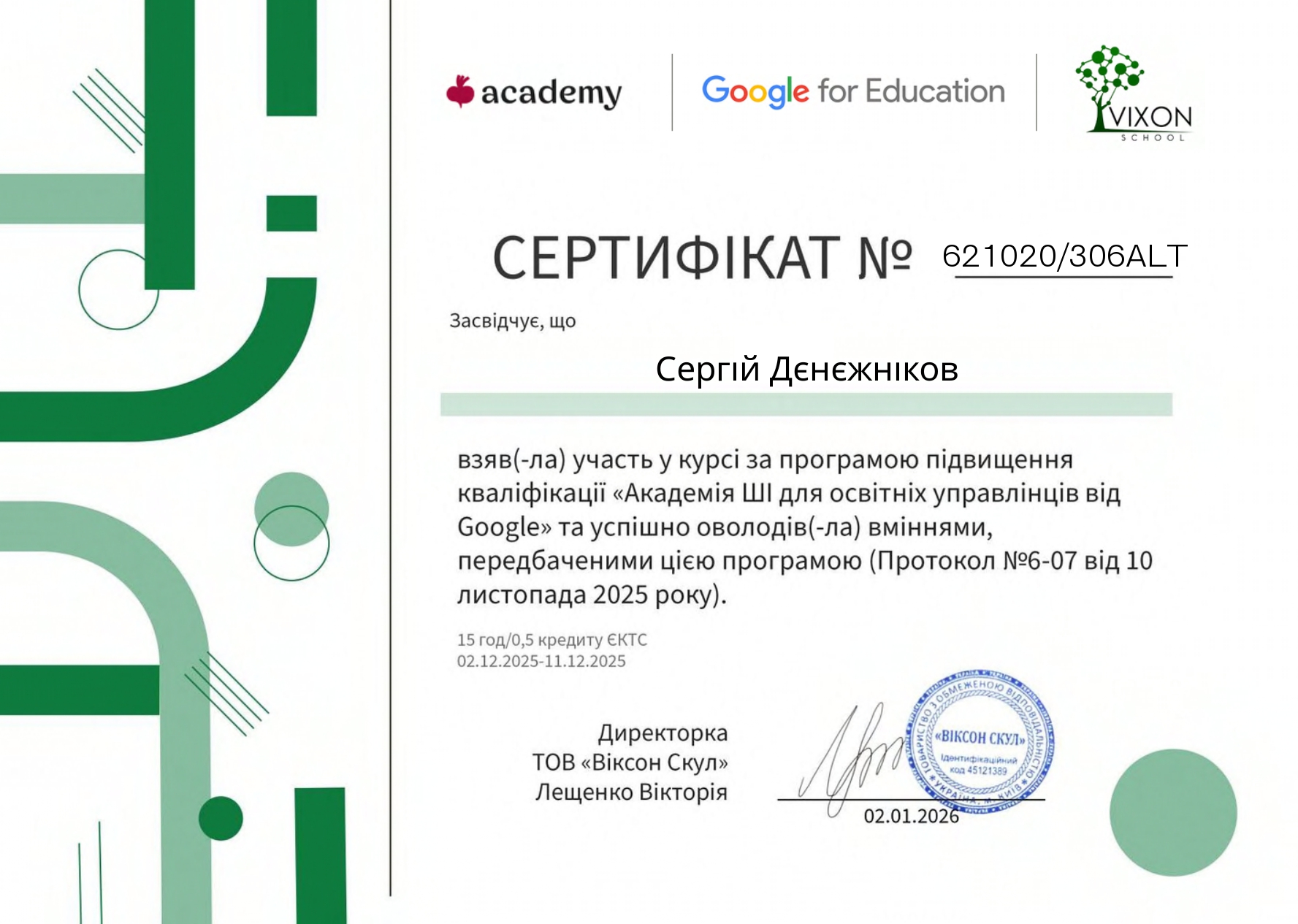 АКАДЕМІЯ ШІ ДЛЯ ОСВІТНІХ УПРАВЛІНЦІВ ВІД GOOGLE