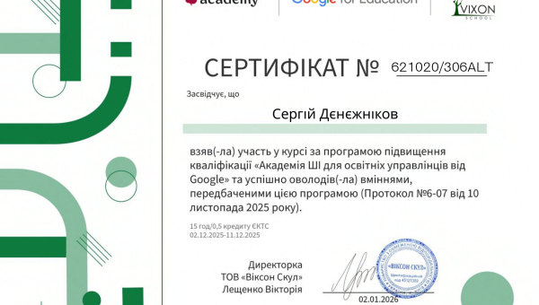 АКАДЕМІЯ ШІ ДЛЯ ОСВІТНІХ УПРАВЛІНЦІВ ВІД GOOGLE